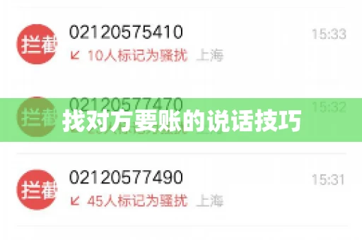 找对方要账的说话技巧