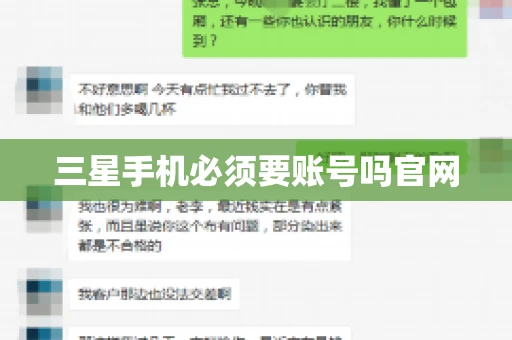 三星手机必须要账号吗官网