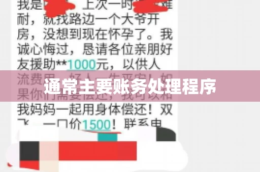 通常主要账务处理程序
